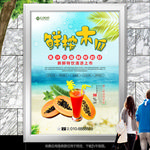 美味木瓜汁灯箱海报展板展架单页
