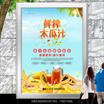 新鲜木瓜汁海报灯箱展板展架挂画