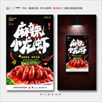 小龙虾