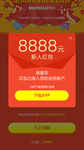 红包弹窗