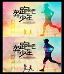 奔跑吧少年