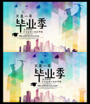 大学毕业海报