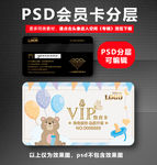 母婴店VIP卡
