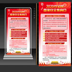 全国国民安全教育日展架