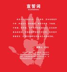 宣誓词