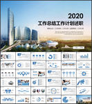 工作总结计划PPT