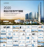 商业计划书PPT