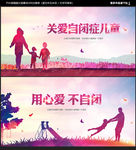 自闭症海报