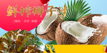 椰子汁