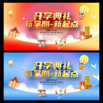 开学海报设计