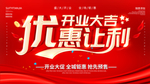 开业海报