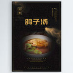 鸽子汤