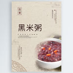 黑米粥