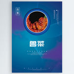 鲁菜