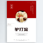 驴打滚