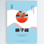 鱼子酱