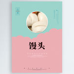 馒头