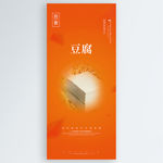 豆腐