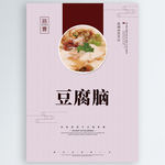 豆腐脑