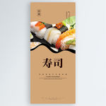 寿司