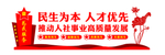 民生文化墙