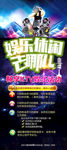 娱乐休闲KTV展架海报图片