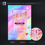 主播招募