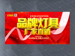 品牌灯具促销海报活动设计