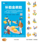 补助金