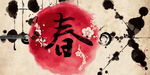 春韵 背景画