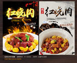 红烧肉