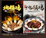 地锅鸡
