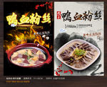 鸭血粉丝