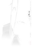 赤子之心