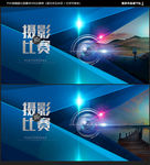 摄影比赛