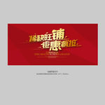 稀缺旺铺 钜惠疯抢