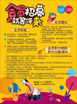 会员招募