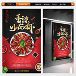 小龙虾 小龙虾海报
