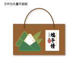 粽子手提袋