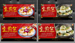 生煎包 生煎包海报 生煎包展板