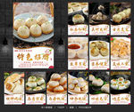 生煎包 生煎包海报 生煎包展板