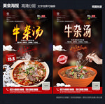 牛杂汤