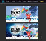 台风