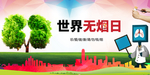 禁烟海报