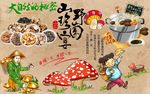 野山菌背景墙PSD模板下载