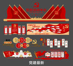 党建文化墙