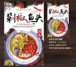 剁椒鱼头