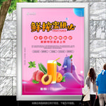 现榨蜜桃汁海报灯箱展板展架单页