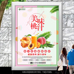 美味蜜桃汁海报灯箱展板挂画单页