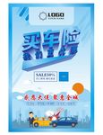 车险海报
